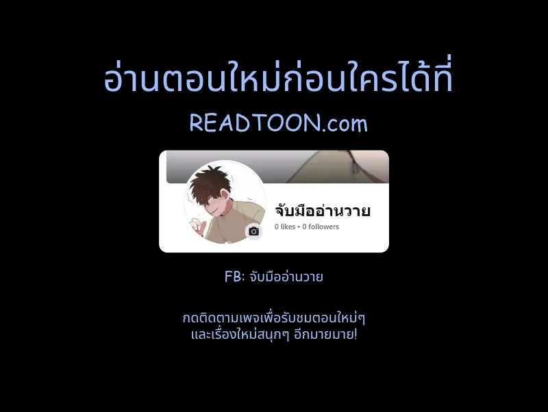 PIT- A- PAT | รักแรกพบข้ามดารา - ตอนที่ 1 - หน้า 13