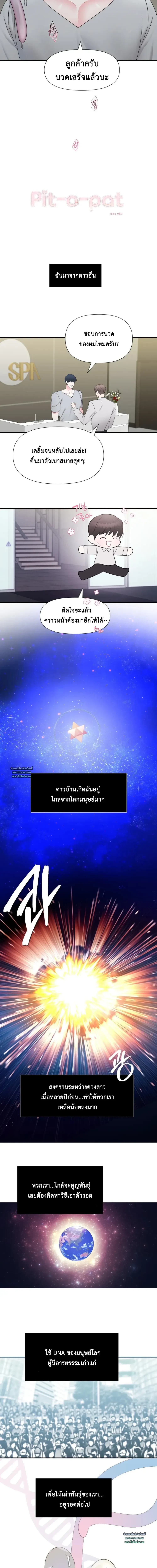 PIT- A- PAT | รักแรกพบข้ามดารา - ตอนที่ 1 - หน้า 4