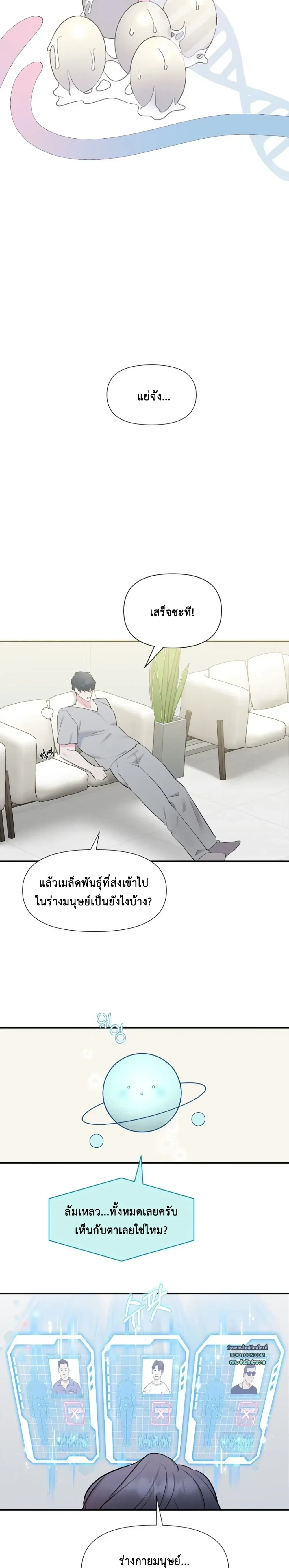 PIT- A- PAT | รักแรกพบข้ามดารา - ตอนที่ 1 - หน้า 5