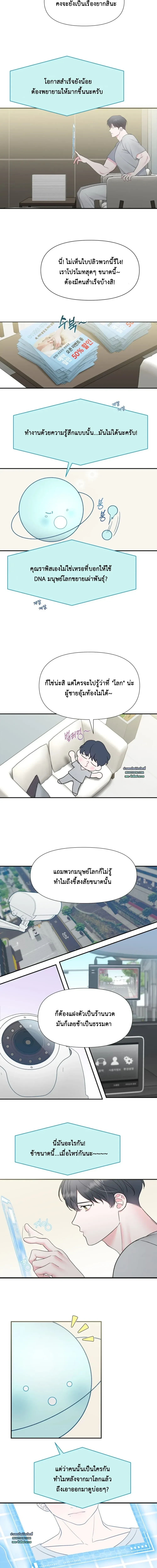 PIT- A- PAT | รักแรกพบข้ามดารา - ตอนที่ 1 - หน้า 6
