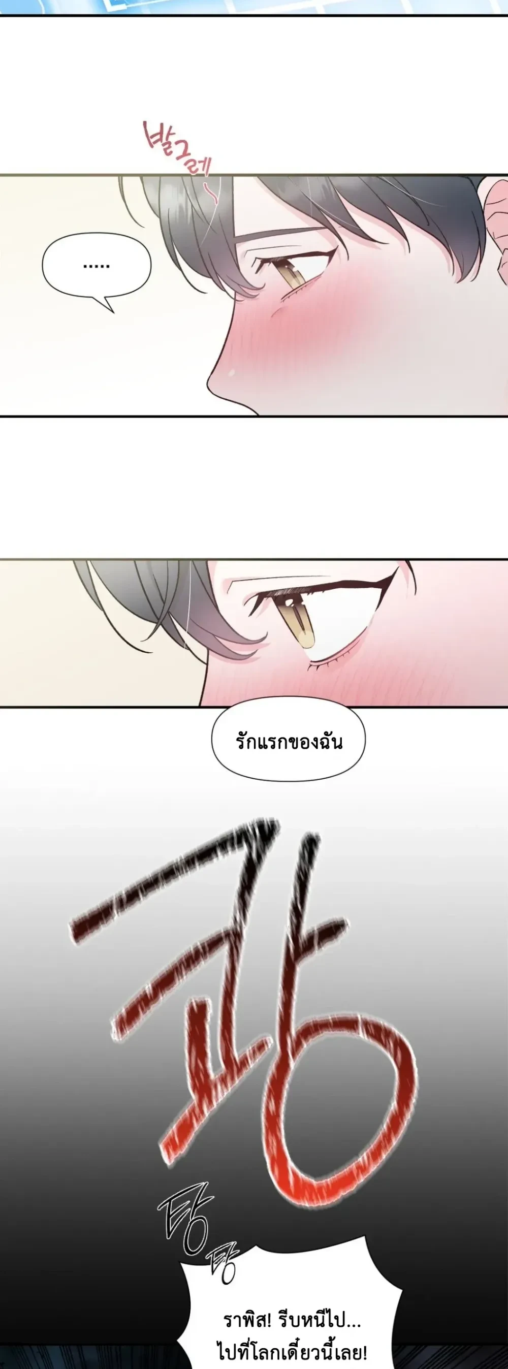 PIT- A- PAT | รักแรกพบข้ามดารา - ตอนที่ 1 - หน้า 7