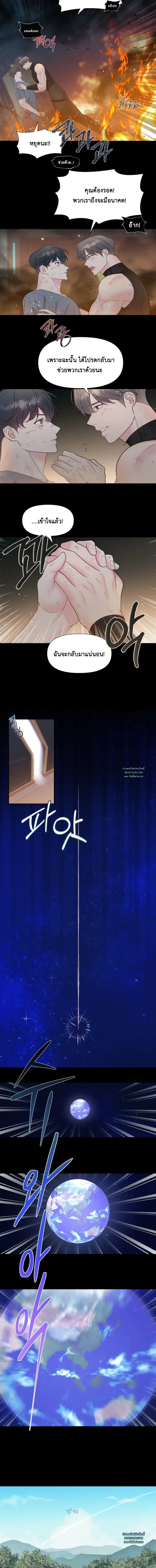 PIT- A- PAT | รักแรกพบข้ามดารา - ตอนที่ 1 - หน้า 8