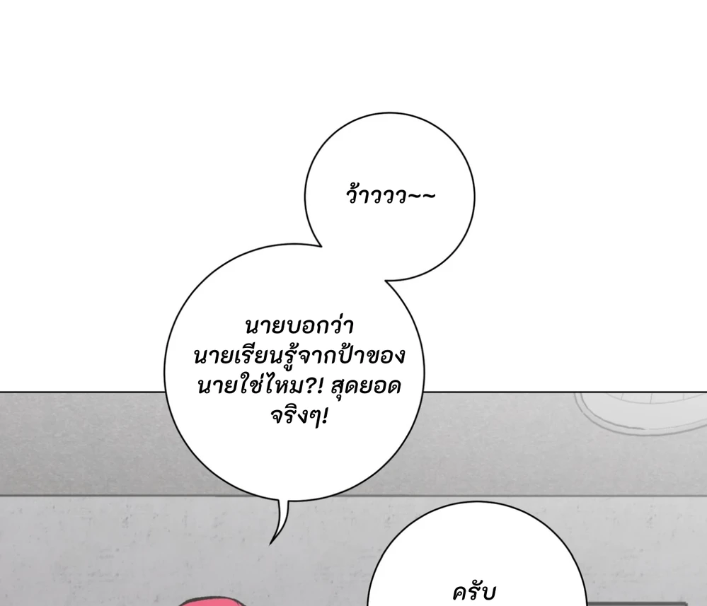 PIT- A- PAT | รักแรกพบข้ามดารา - ตอนที่ 7 - หน้า 15