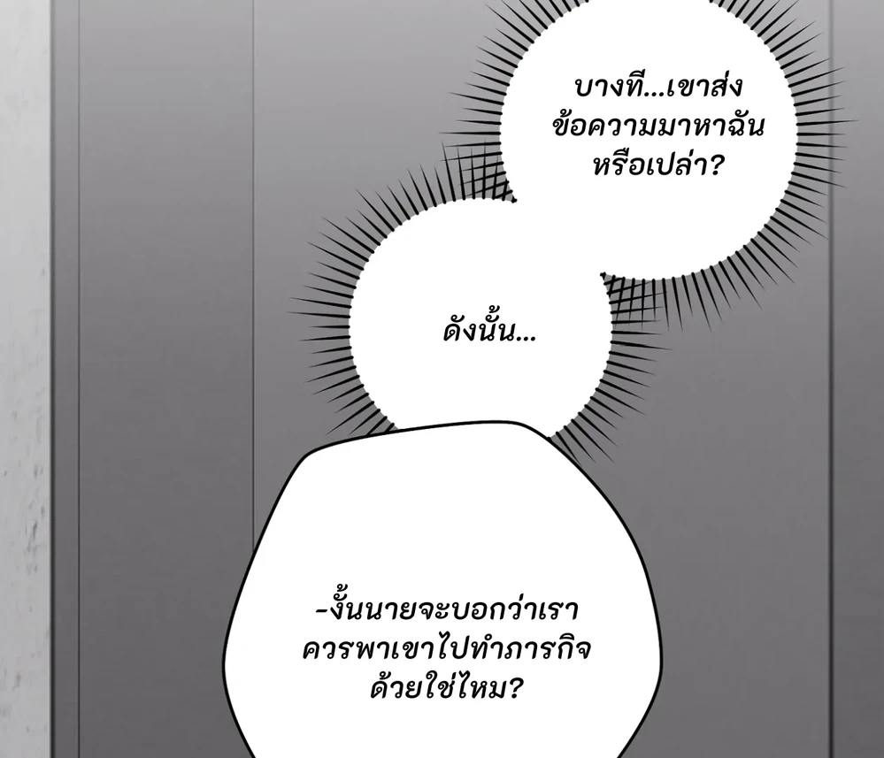 PIT- A- PAT | รักแรกพบข้ามดารา - ตอนที่ 8 - หน้า 105