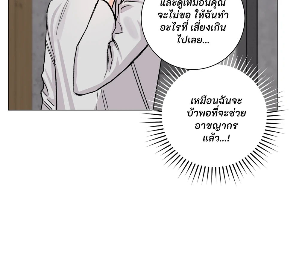 PIT- A- PAT | รักแรกพบข้ามดารา - ตอนที่ 8 - หน้า 139