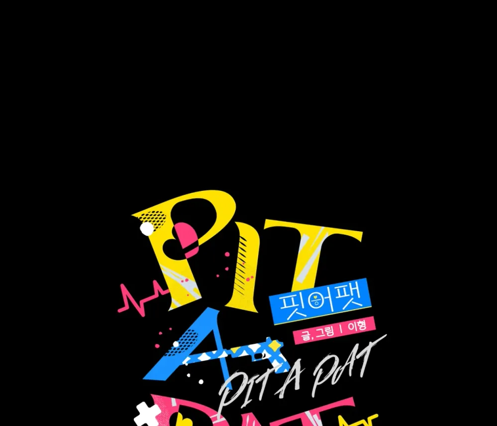PIT- A- PAT | รักแรกพบข้ามดารา - ตอนที่ 8 - หน้า 31