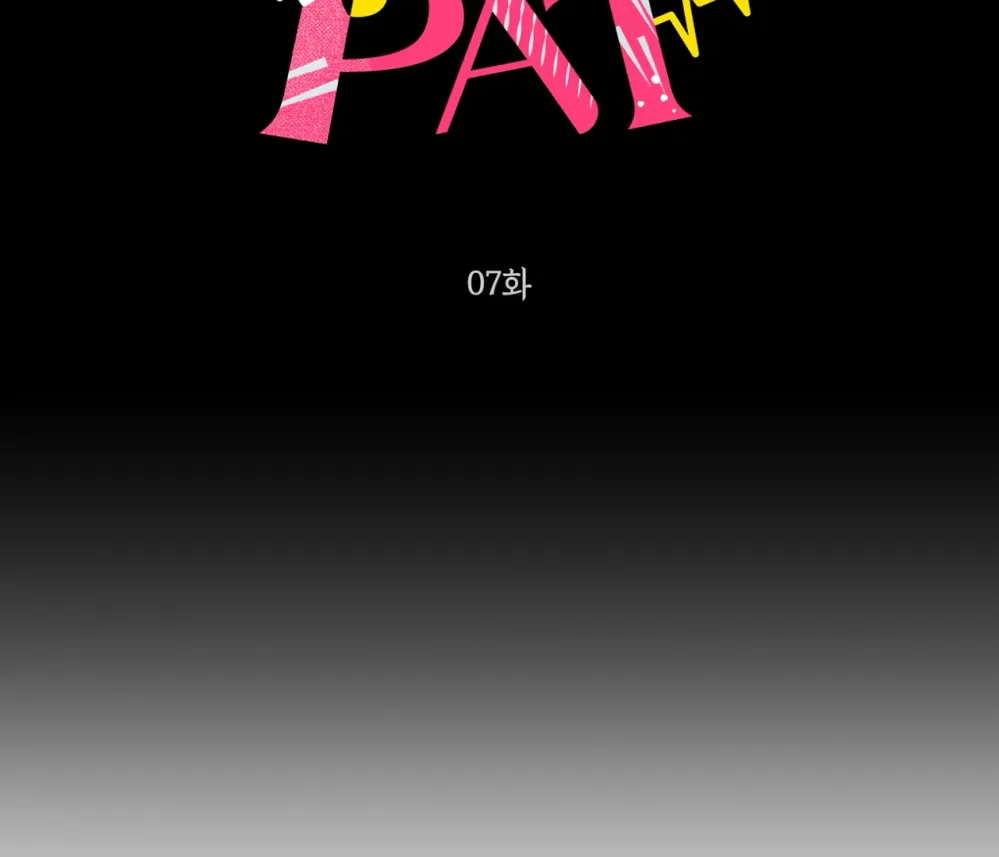 PIT- A- PAT | รักแรกพบข้ามดารา - ตอนที่ 8 - หน้า 32