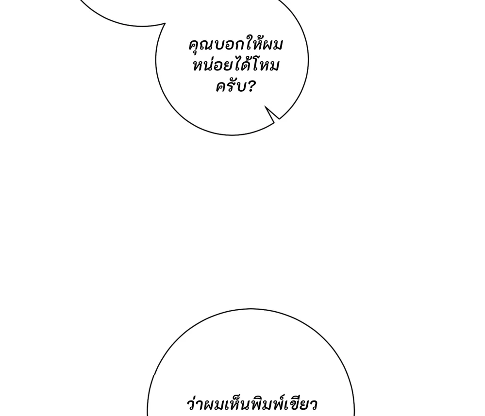 PIT- A- PAT | รักแรกพบข้ามดารา - ตอนที่ 8 - หน้า 55