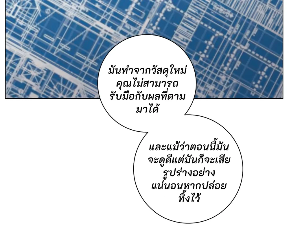 PIT- A- PAT | รักแรกพบข้ามดารา - ตอนที่ 8 - หน้า 60