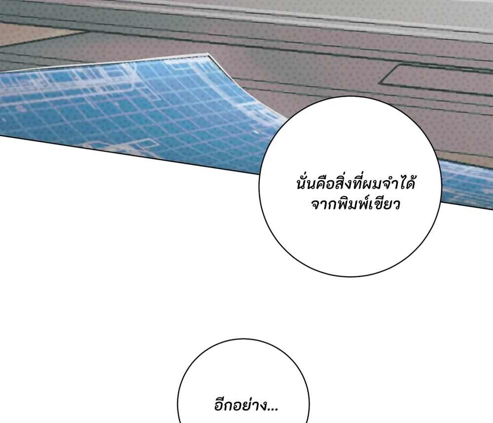 PIT- A- PAT | รักแรกพบข้ามดารา - ตอนที่ 8 - หน้า 69