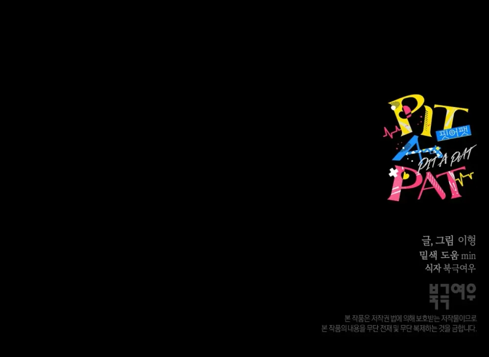 PIT- A- PAT | รักแรกพบข้ามดารา - ตอนที่ 9 - หน้า 149