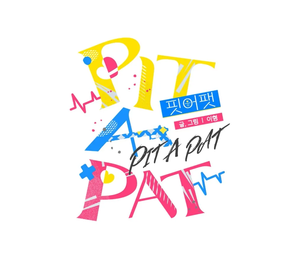 PIT- A- PAT | รักแรกพบข้ามดารา - ตอนที่ 9 - หน้า 59