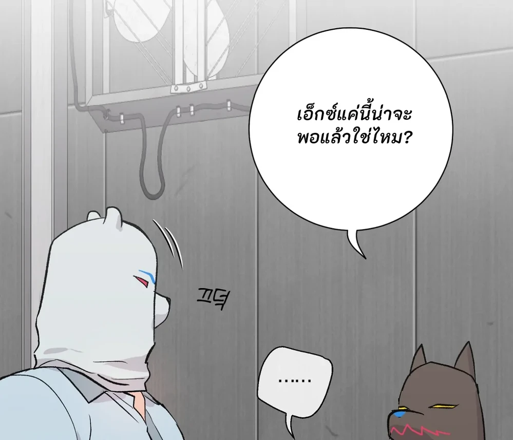 PIT- A- PAT | รักแรกพบข้ามดารา - ตอนที่ 9 - หน้า 86