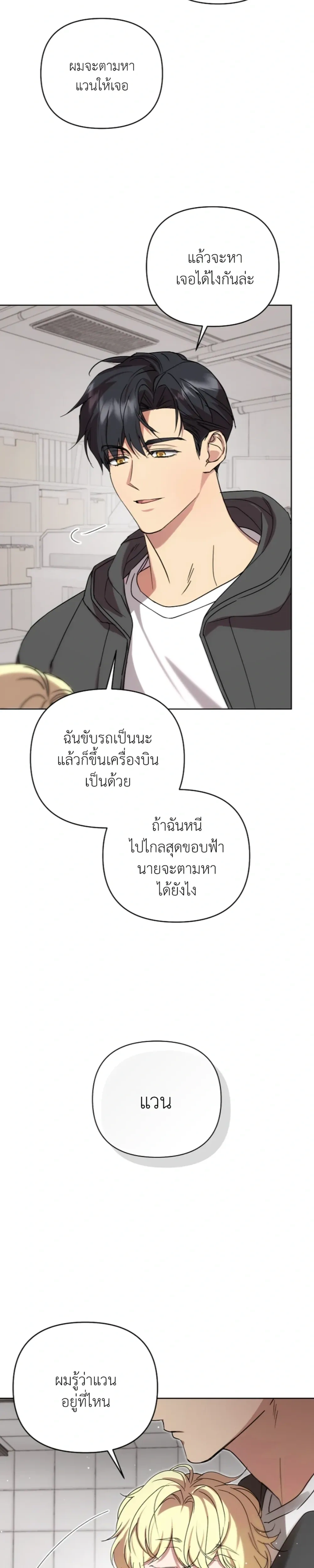 Arcadia – อาร์คาเดีย - ตอนที่ 7 - หน้า 11