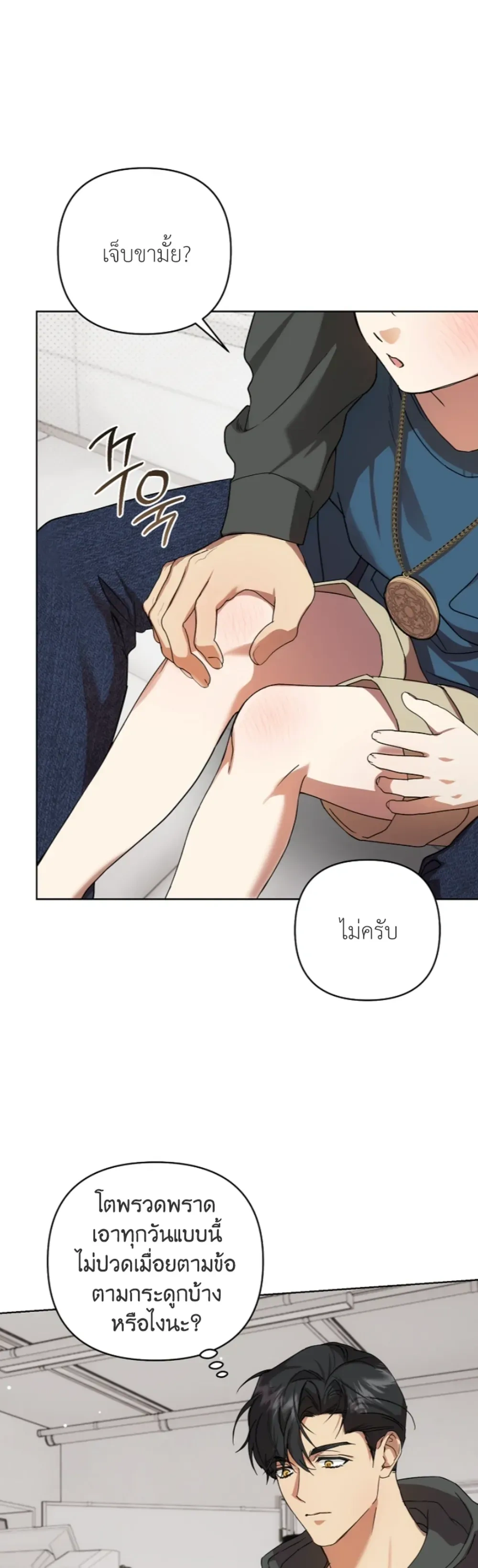Arcadia – อาร์คาเดีย - ตอนที่ 7 - หน้า 3