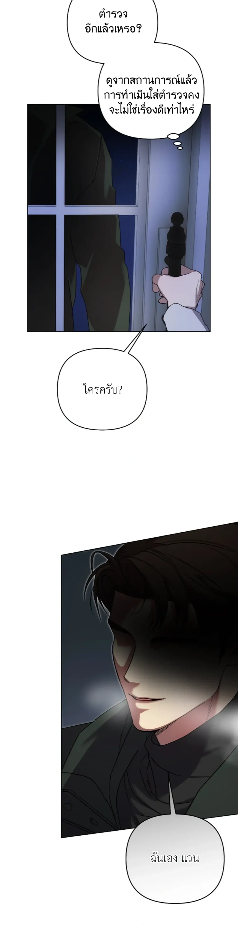 Arcadia – อาร์คาเดีย - ตอนที่ 7 - หน้า 21