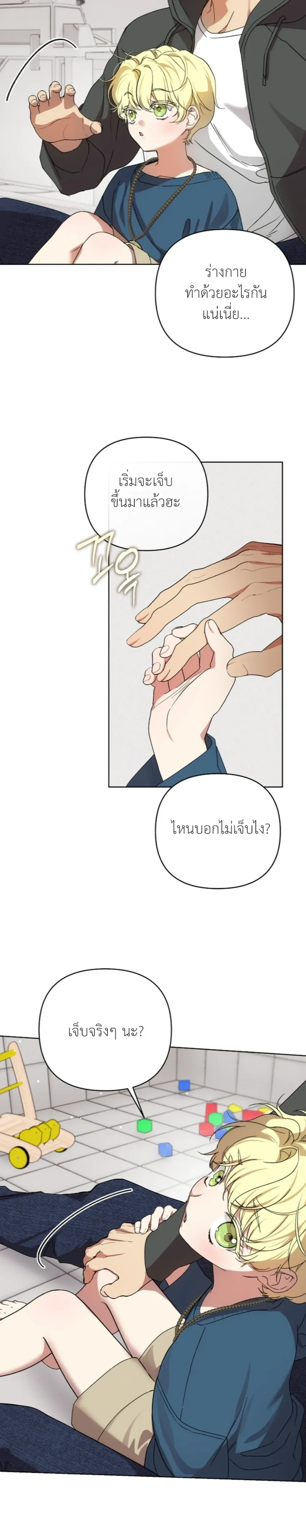 Arcadia – อาร์คาเดีย - ตอนที่ 7 - หน้า 4