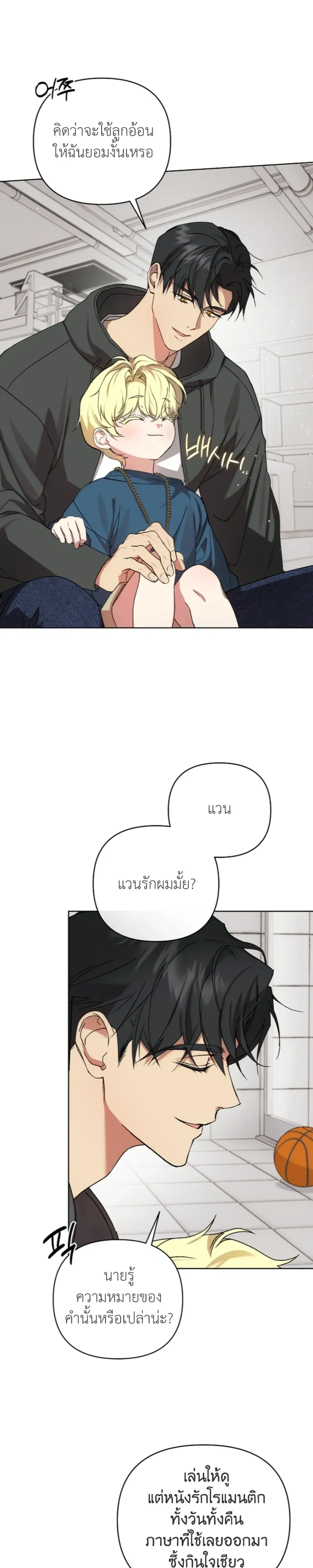 Arcadia – อาร์คาเดีย - ตอนที่ 7 - หน้า 5