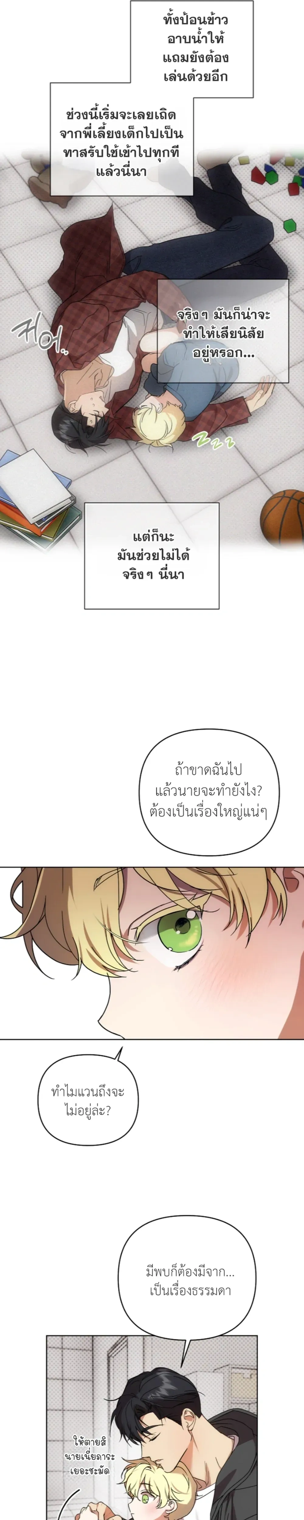 Arcadia – อาร์คาเดีย - ตอนที่ 7 - หน้า 7