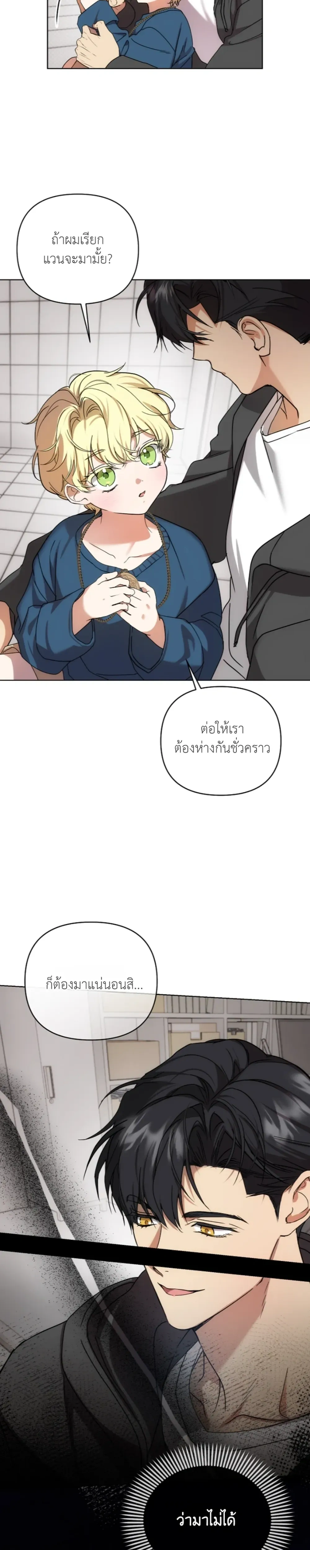 Arcadia – อาร์คาเดีย - ตอนที่ 7 - หน้า 8