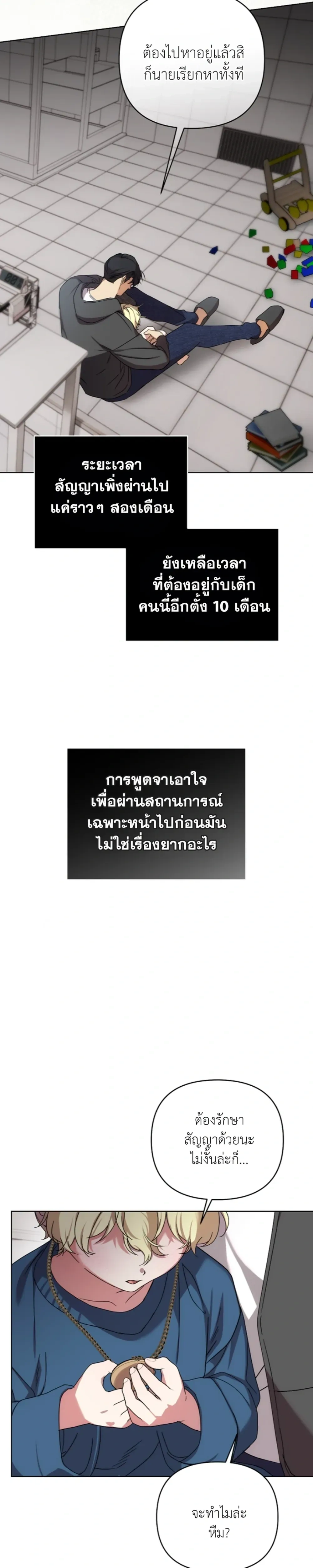 Arcadia – อาร์คาเดีย - ตอนที่ 7 - หน้า 10