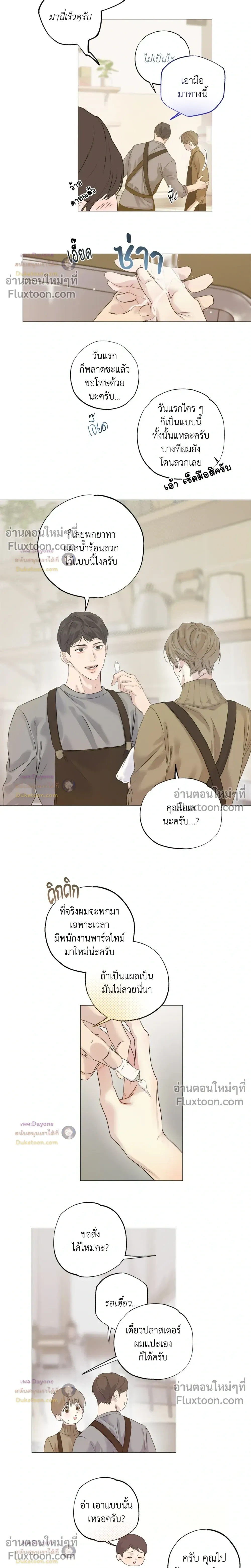 Cry Me a River ใคร่ราคะ - ตอนที่ 103 - หน้า 11