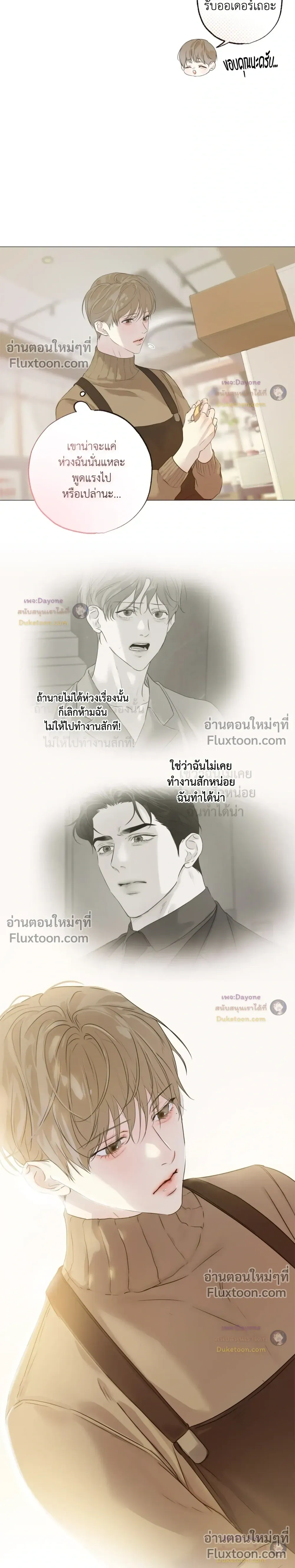Cry Me a River ใคร่ราคะ - ตอนที่ 103 - หน้า 12
