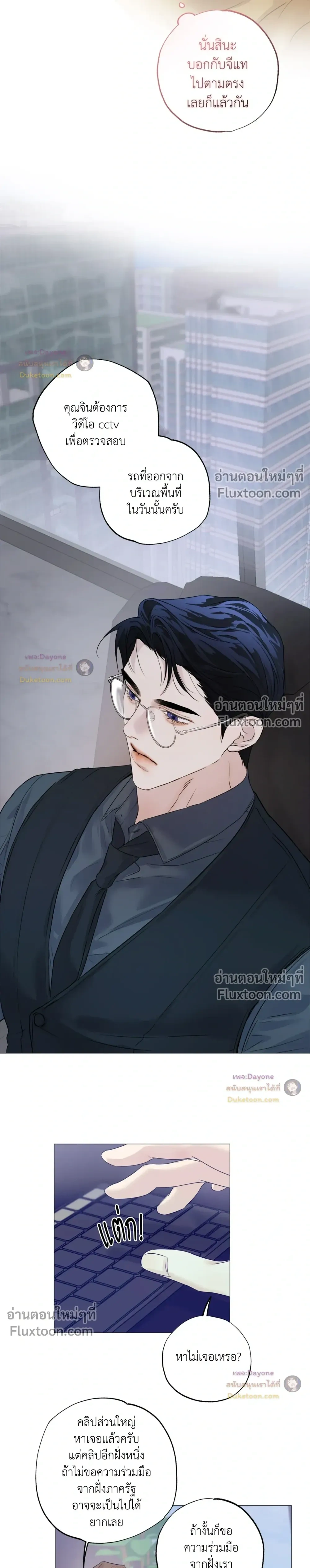 Cry Me a River ใคร่ราคะ - ตอนที่ 103 - หน้า 13