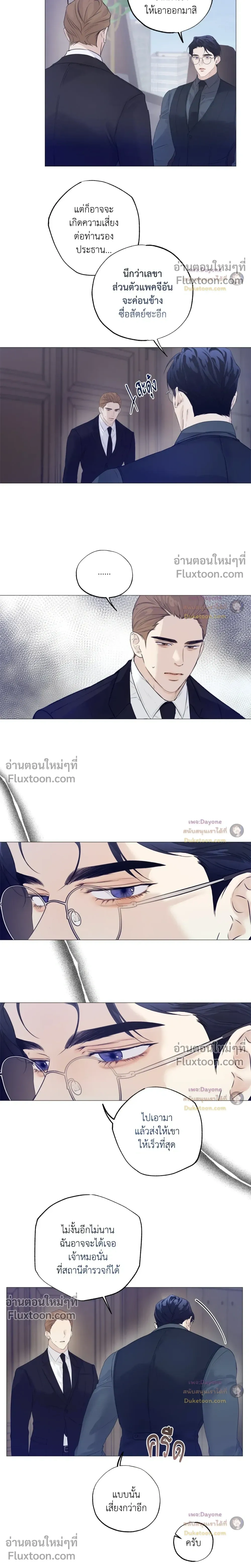 Cry Me a River ใคร่ราคะ - ตอนที่ 103 - หน้า 14
