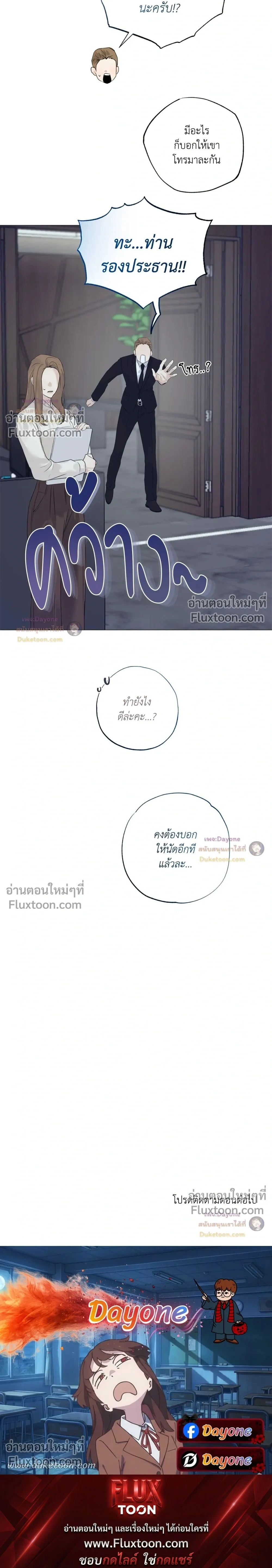 Cry Me a River ใคร่ราคะ - ตอนที่ 103 - หน้า 16
