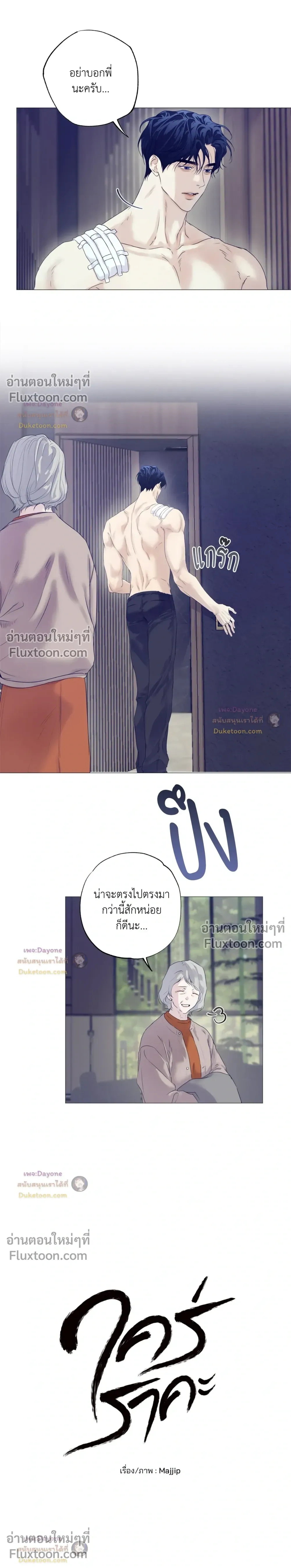 Cry Me a River ใคร่ราคะ - ตอนที่ 103 - หน้า 4