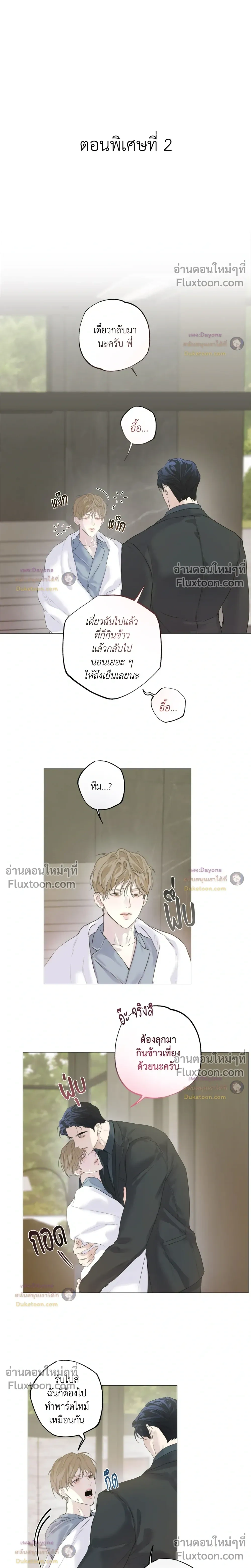 Cry Me a River ใคร่ราคะ - ตอนที่ 103 - หน้า 5