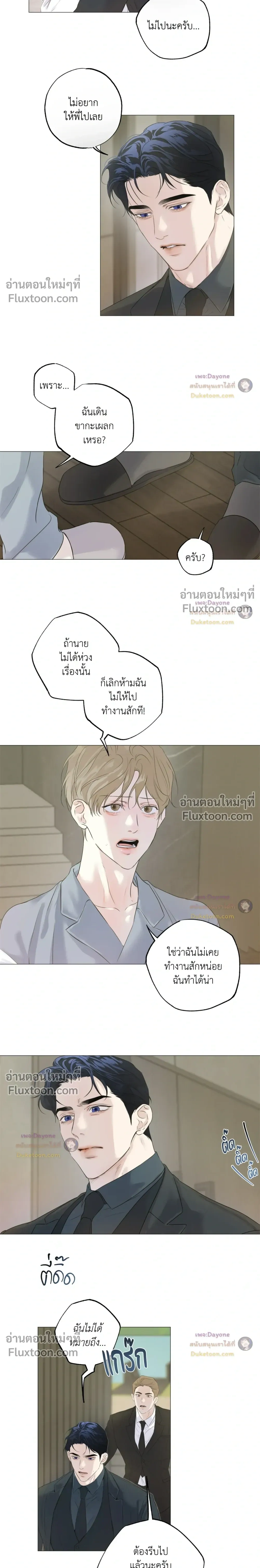 Cry Me a River ใคร่ราคะ - ตอนที่ 103 - หน้า 6