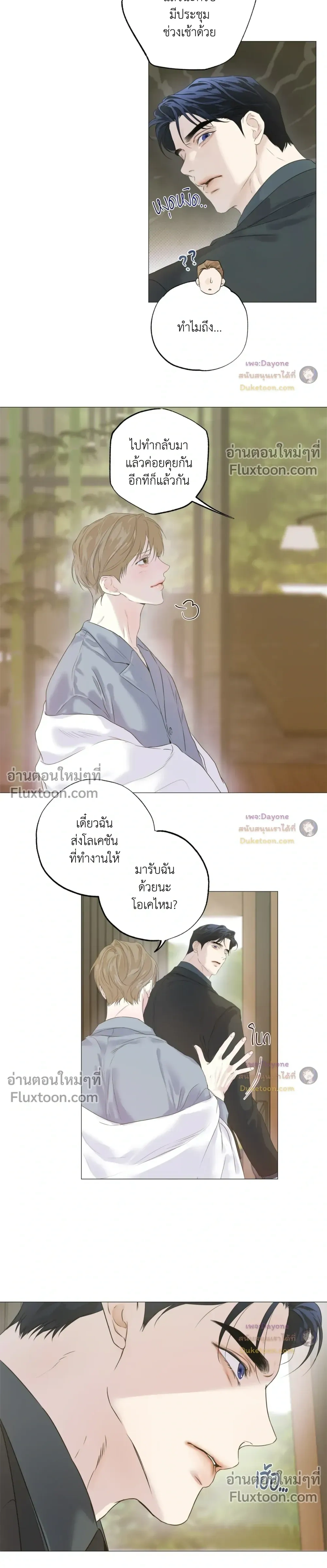 Cry Me a River ใคร่ราคะ - ตอนที่ 103 - หน้า 7