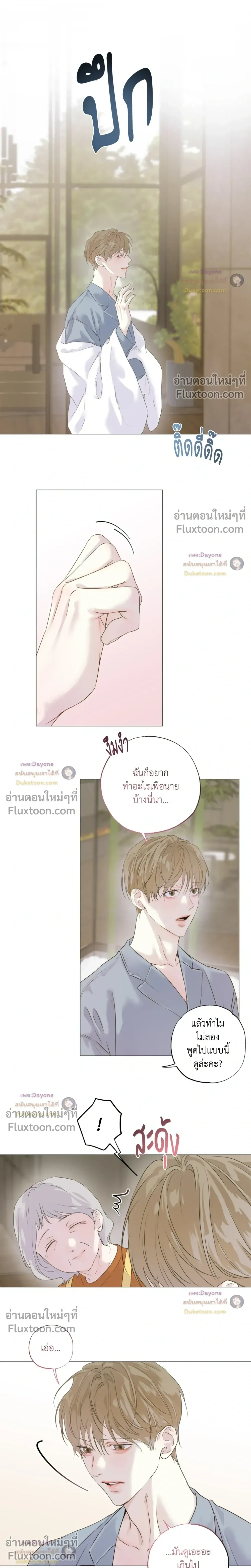 Cry Me a River ใคร่ราคะ - ตอนที่ 103 - หน้า 8