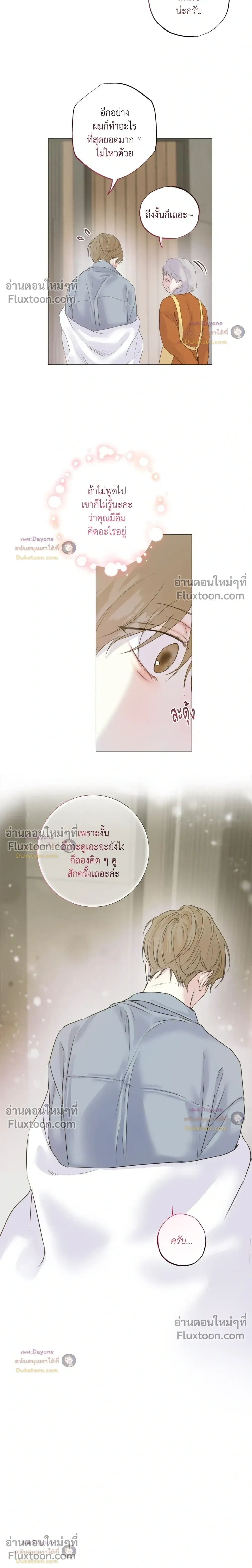 Cry Me a River ใคร่ราคะ - ตอนที่ 103 - หน้า 9