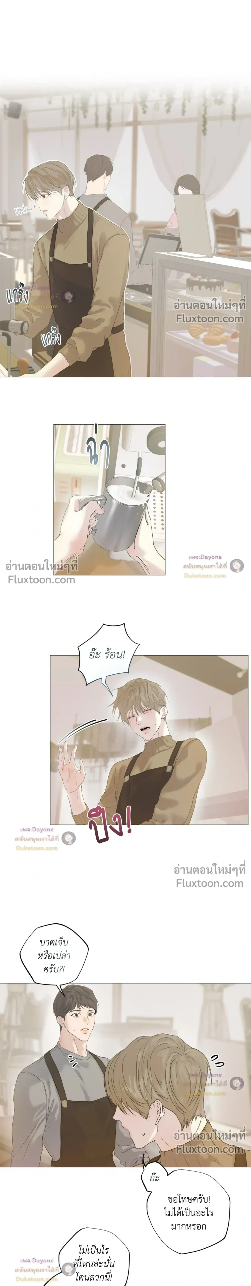 Cry Me a River ใคร่ราคะ - ตอนที่ 103 - หน้า 10