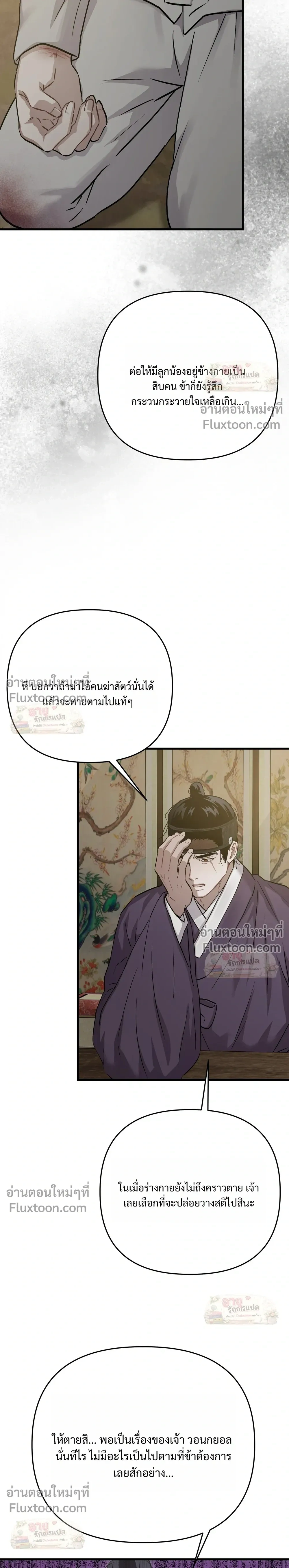 Lay Your Hand in Mine – สัมผัสรักเคียงคู่เธอ - ตอนที่ 35 - หน้า 11