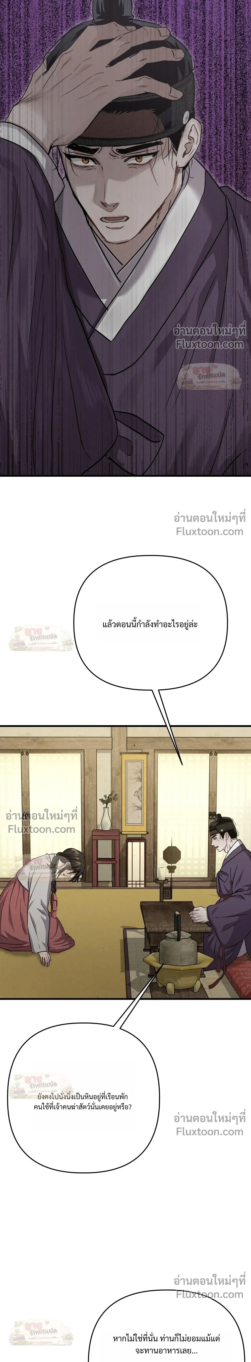 Lay Your Hand in Mine – สัมผัสรักเคียงคู่เธอ - ตอนที่ 35 - หน้า 12