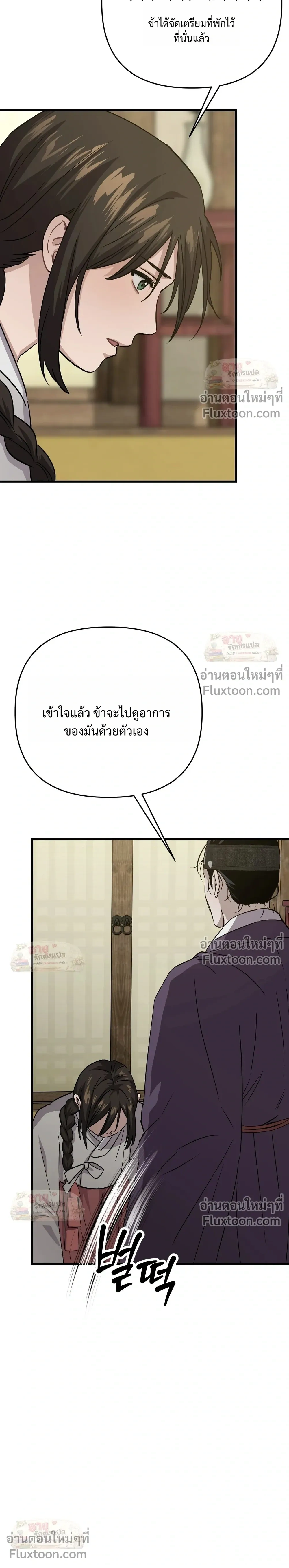 Lay Your Hand in Mine – สัมผัสรักเคียงคู่เธอ - ตอนที่ 35 - หน้า 13