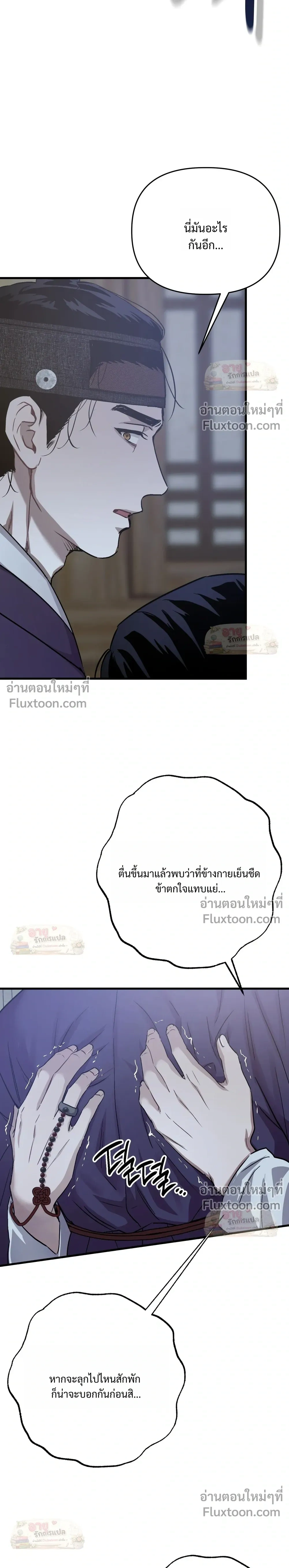 Lay Your Hand in Mine – สัมผัสรักเคียงคู่เธอ - ตอนที่ 35 - หน้า 17