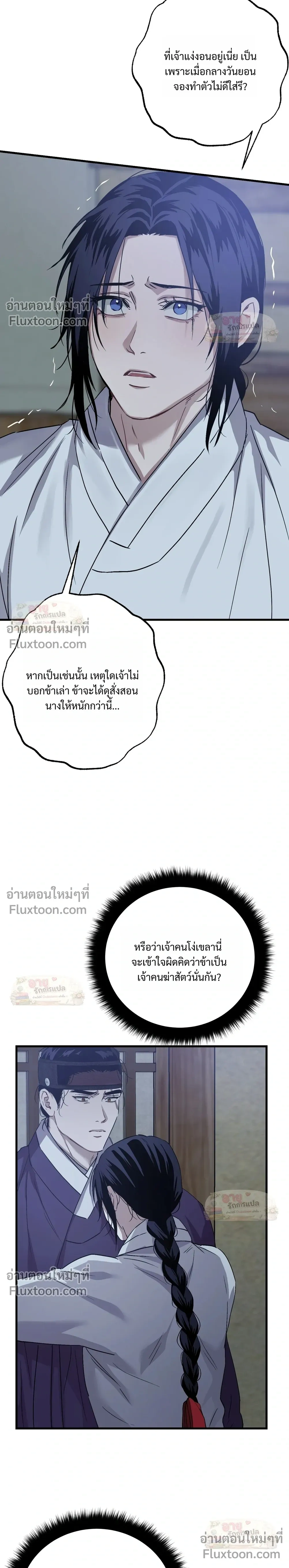 Lay Your Hand in Mine – สัมผัสรักเคียงคู่เธอ - ตอนที่ 35 - หน้า 18