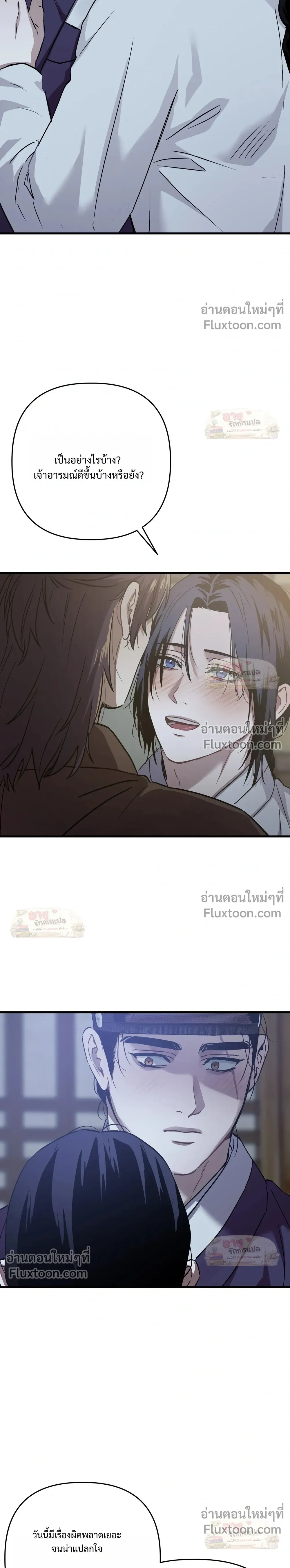 Lay Your Hand in Mine – สัมผัสรักเคียงคู่เธอ - ตอนที่ 35 - หน้า 20