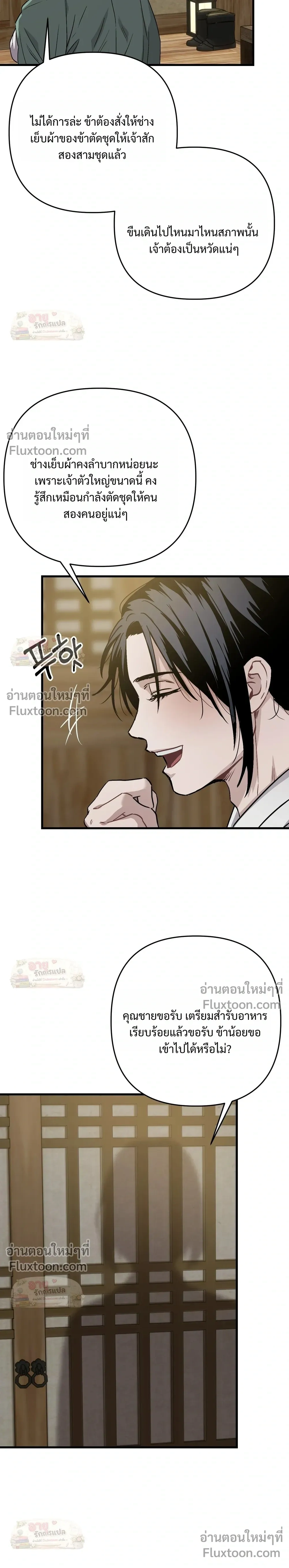 Lay Your Hand in Mine – สัมผัสรักเคียงคู่เธอ - ตอนที่ 35 - หน้า 3