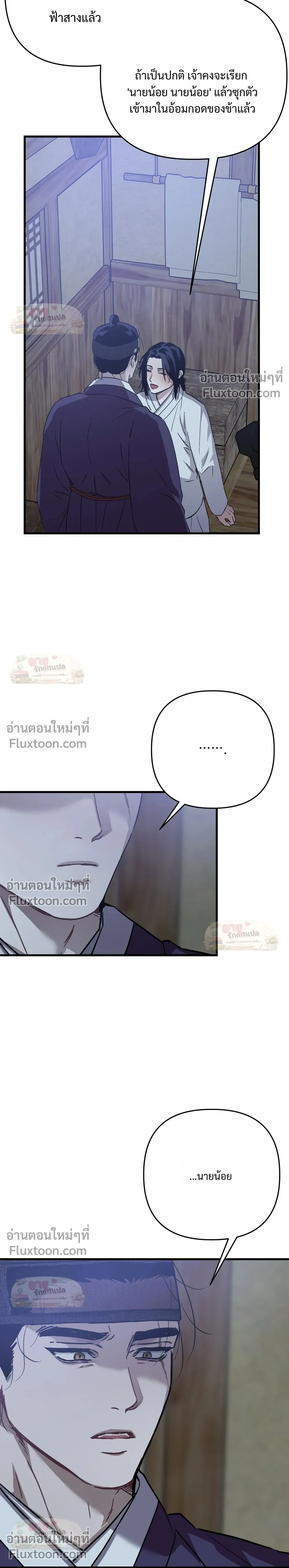 Lay Your Hand in Mine – สัมผัสรักเคียงคู่เธอ - ตอนที่ 35 - หน้า 21