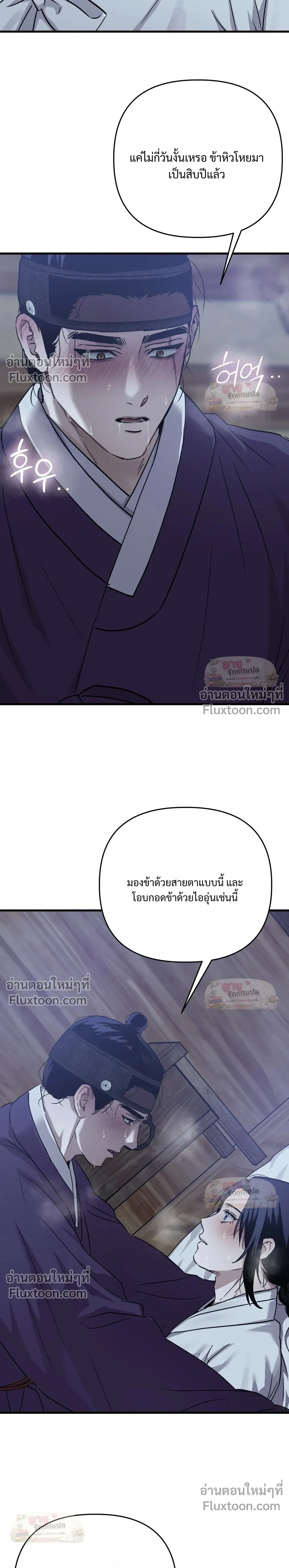 Lay Your Hand in Mine – สัมผัสรักเคียงคู่เธอ - ตอนที่ 35 - หน้า 25