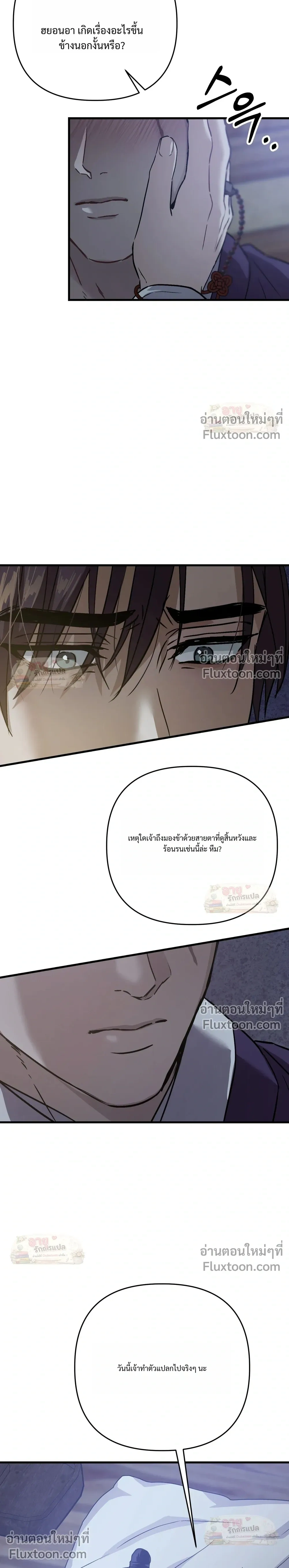 Lay Your Hand in Mine – สัมผัสรักเคียงคู่เธอ - ตอนที่ 35 - หน้า 26