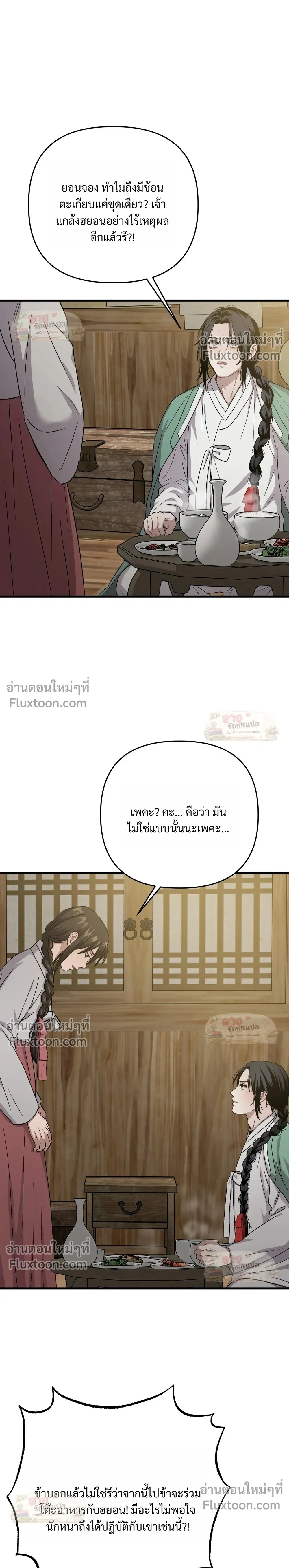 Lay Your Hand in Mine – สัมผัสรักเคียงคู่เธอ - ตอนที่ 35 - หน้า 5