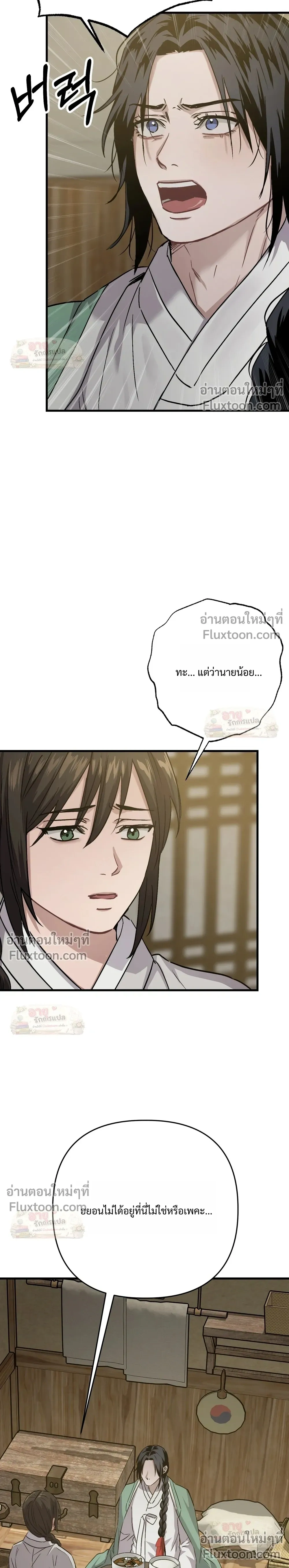 Lay Your Hand in Mine – สัมผัสรักเคียงคู่เธอ - ตอนที่ 35 - หน้า 6