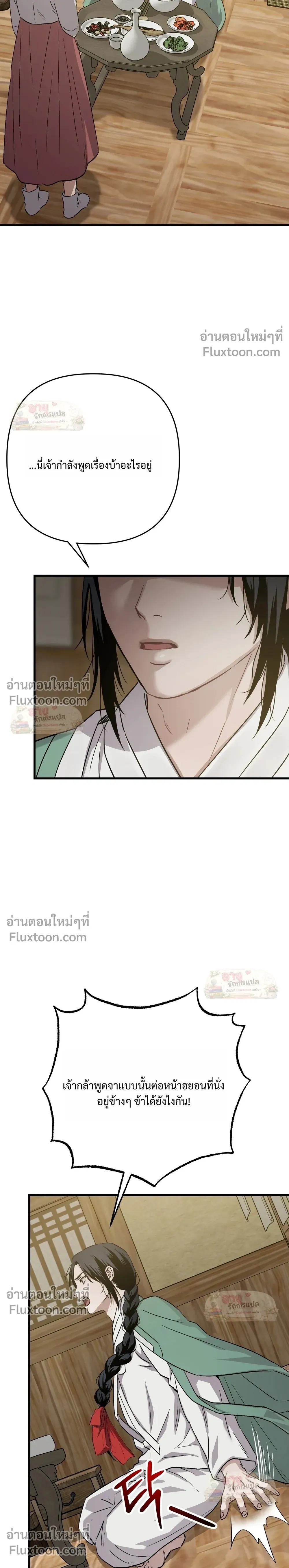 Lay Your Hand in Mine – สัมผัสรักเคียงคู่เธอ - ตอนที่ 35 - หน้า 7